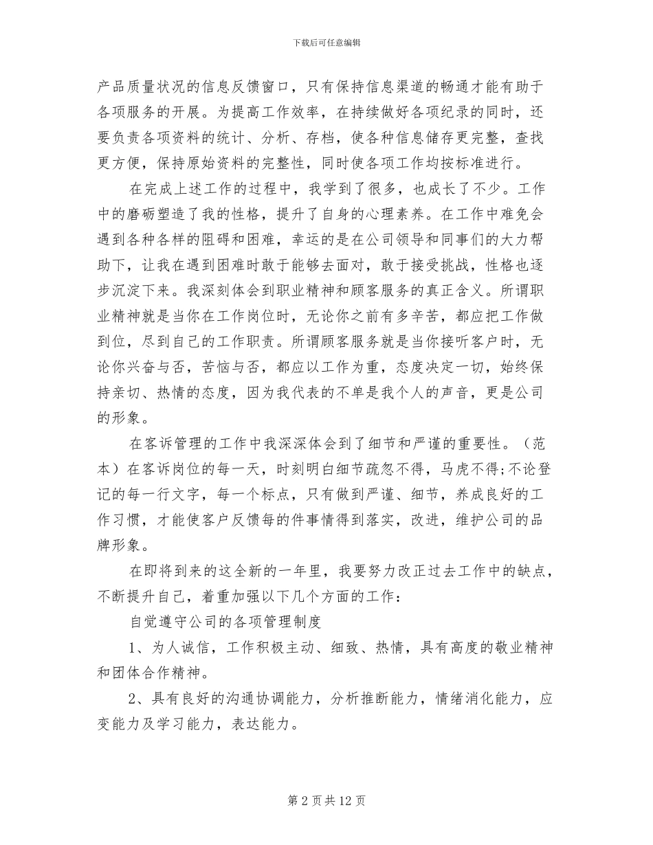 2024综合部门主管个人工作总结_第2页