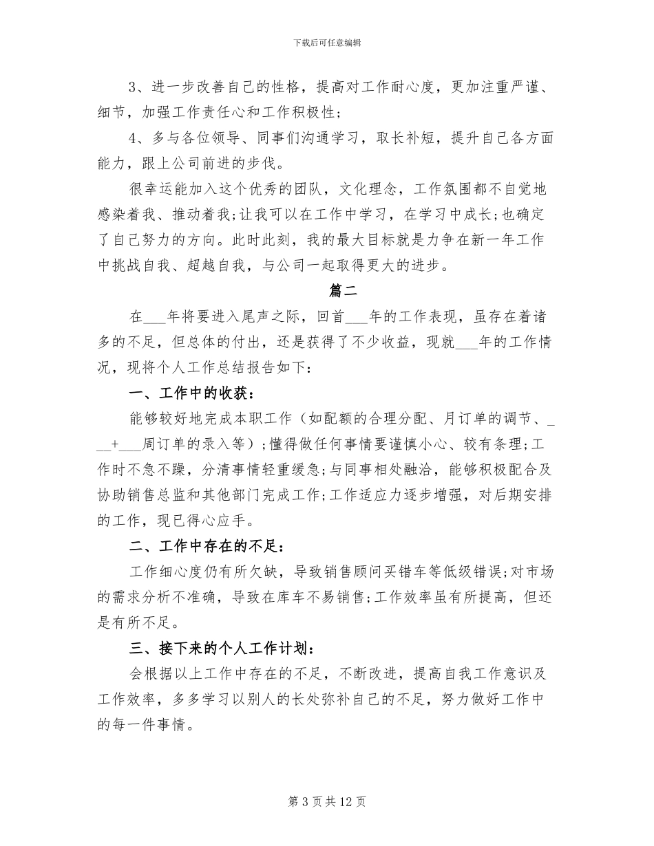 2024综合部门主管个人工作总结_第3页