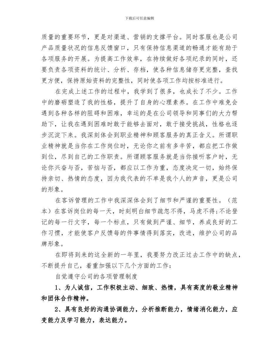 2024综合部门主管个人工作总结模板_第2页