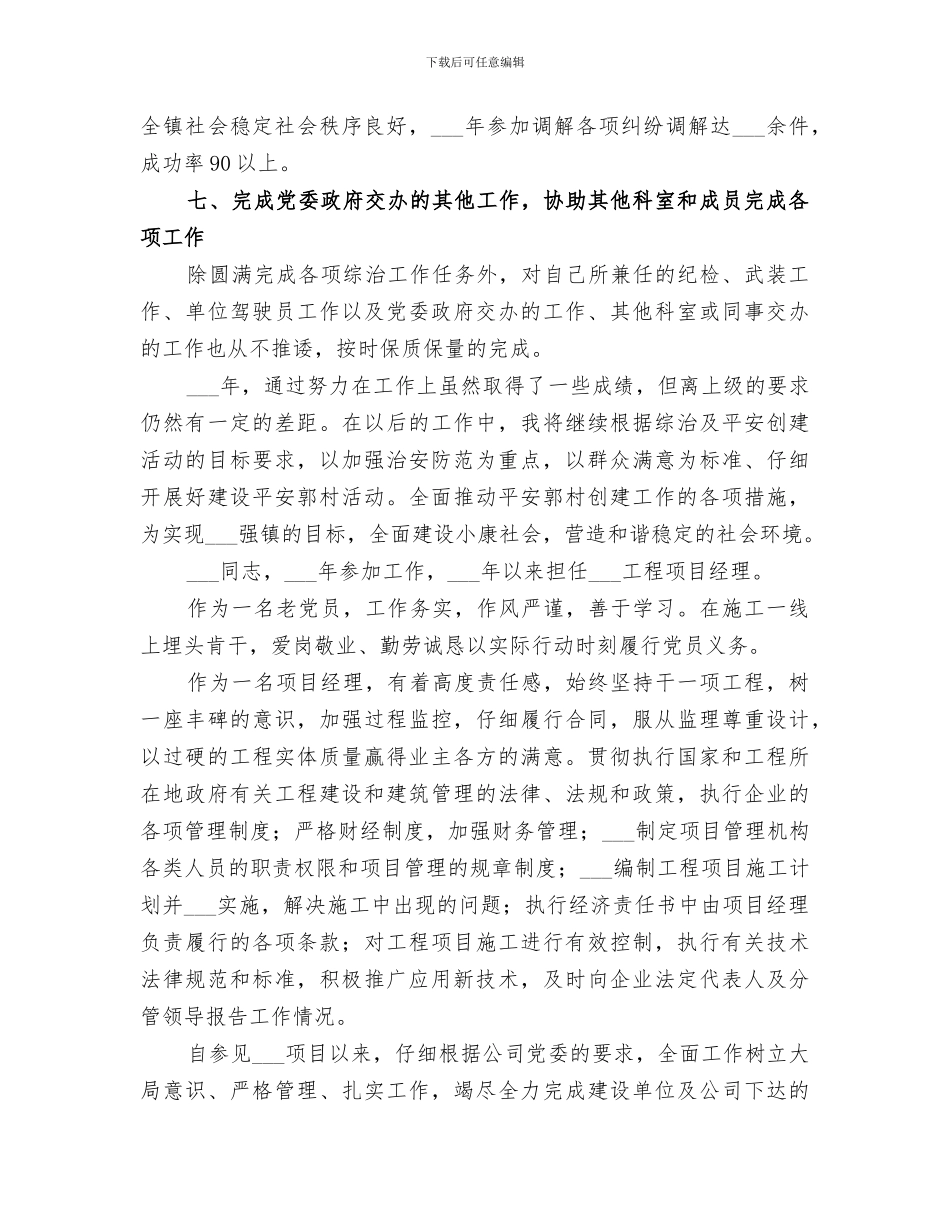 2024综治专干个人工作总结_第3页