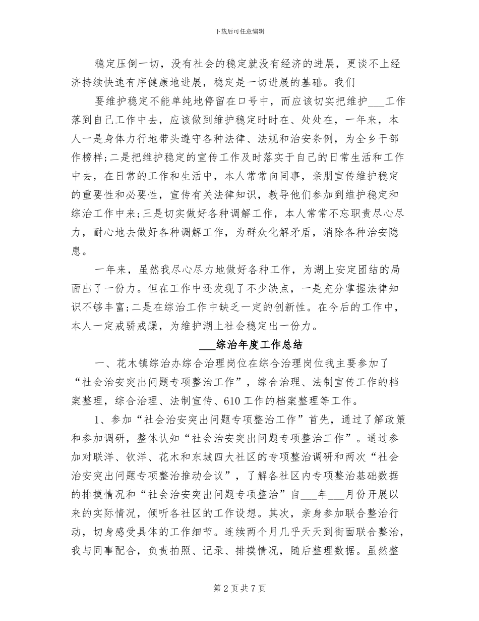 2024综治个人工作总结_第2页