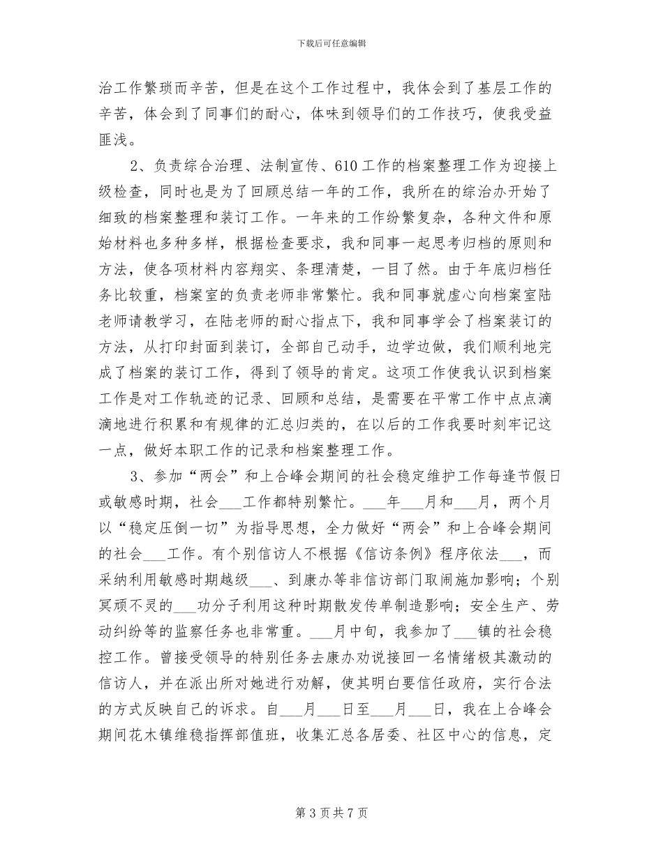 2024综治个人工作总结_第3页