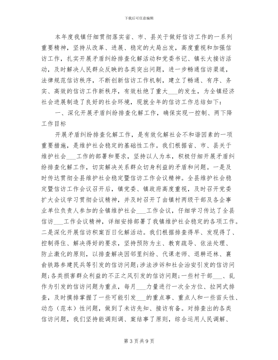 2024综治信访年度工作总结_第3页