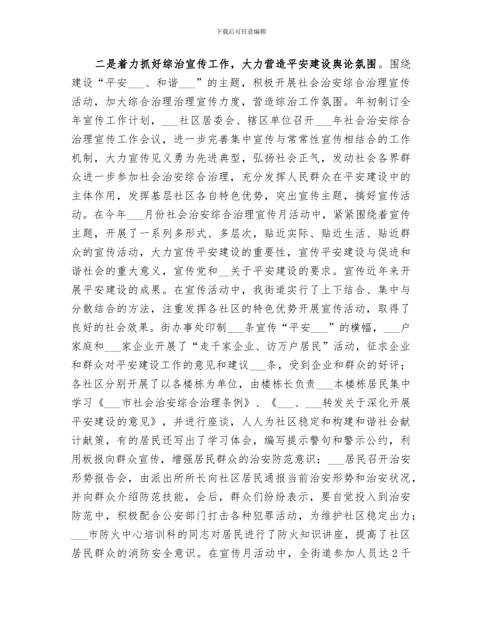 2024综治办主任个人工作总结_第2页