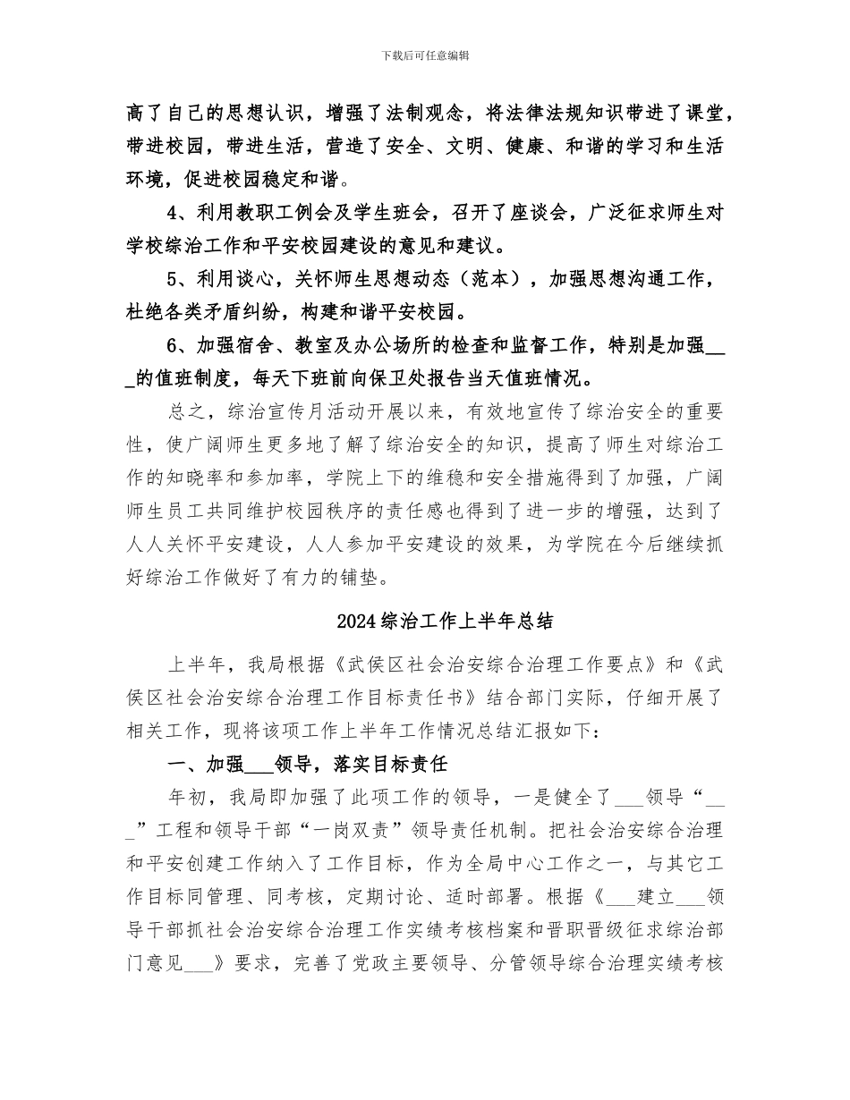 2024综治宣传月活动总结_第2页