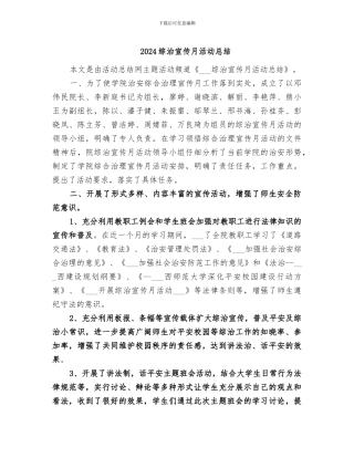 2024综治宣传月活动总结