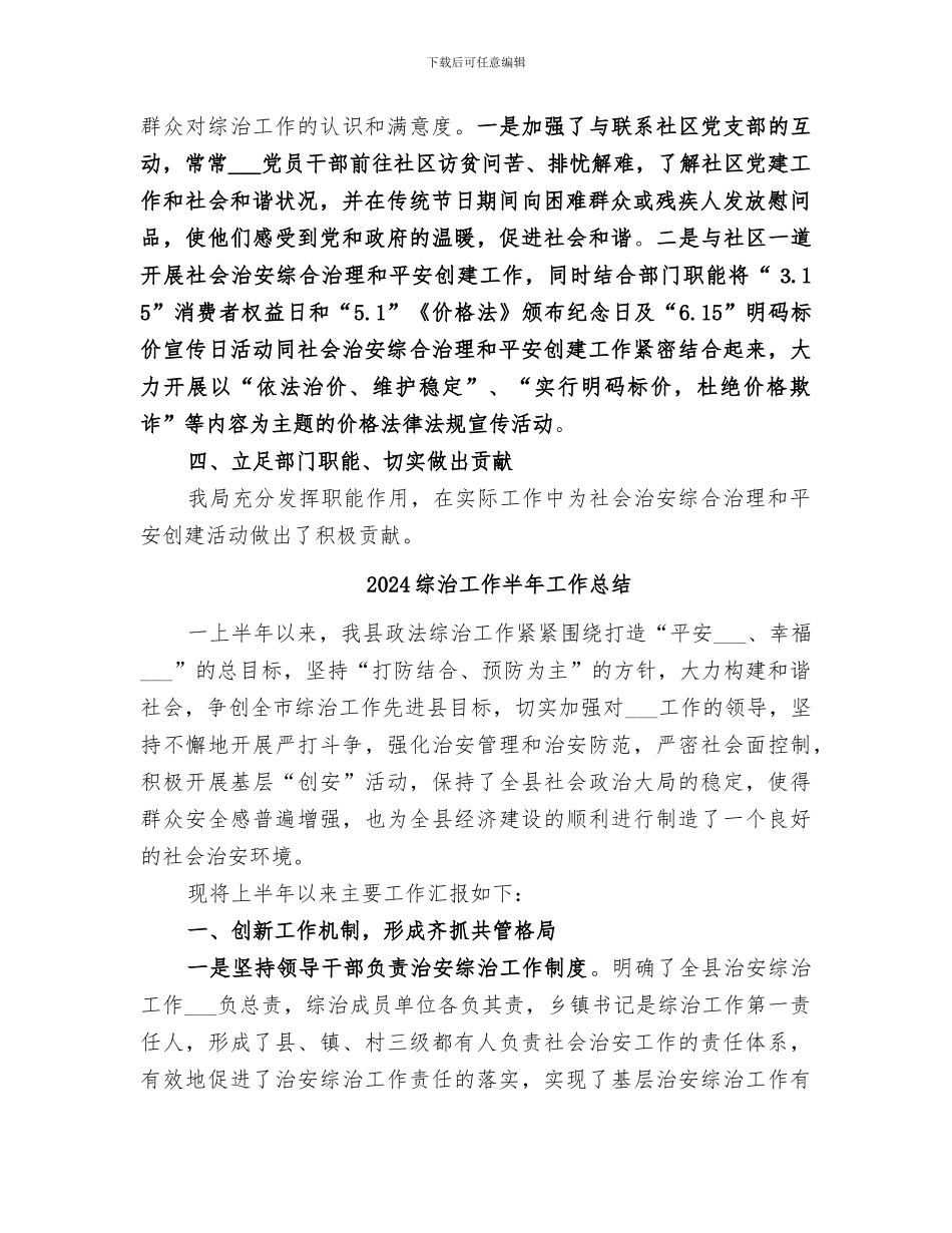 2024综治工作上半年总结_第2页