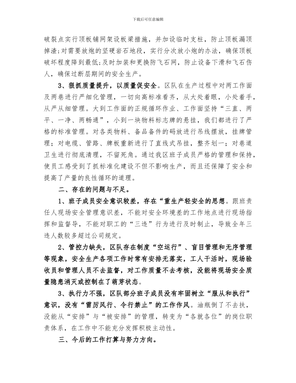 2024综采区班子工作总结_第2页