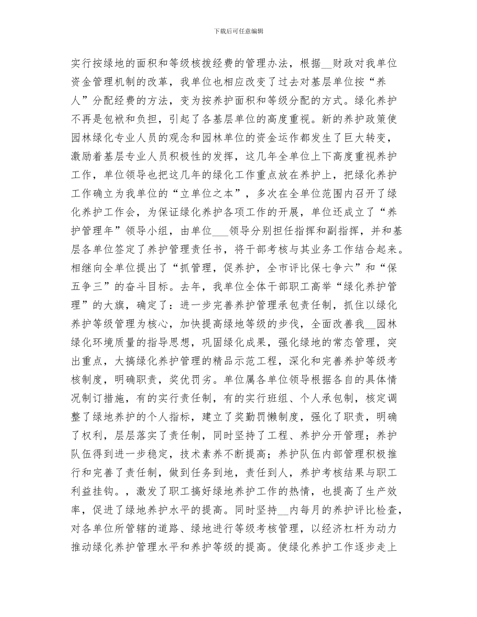 2024绿化公司安全生产情况工作总结_第3页