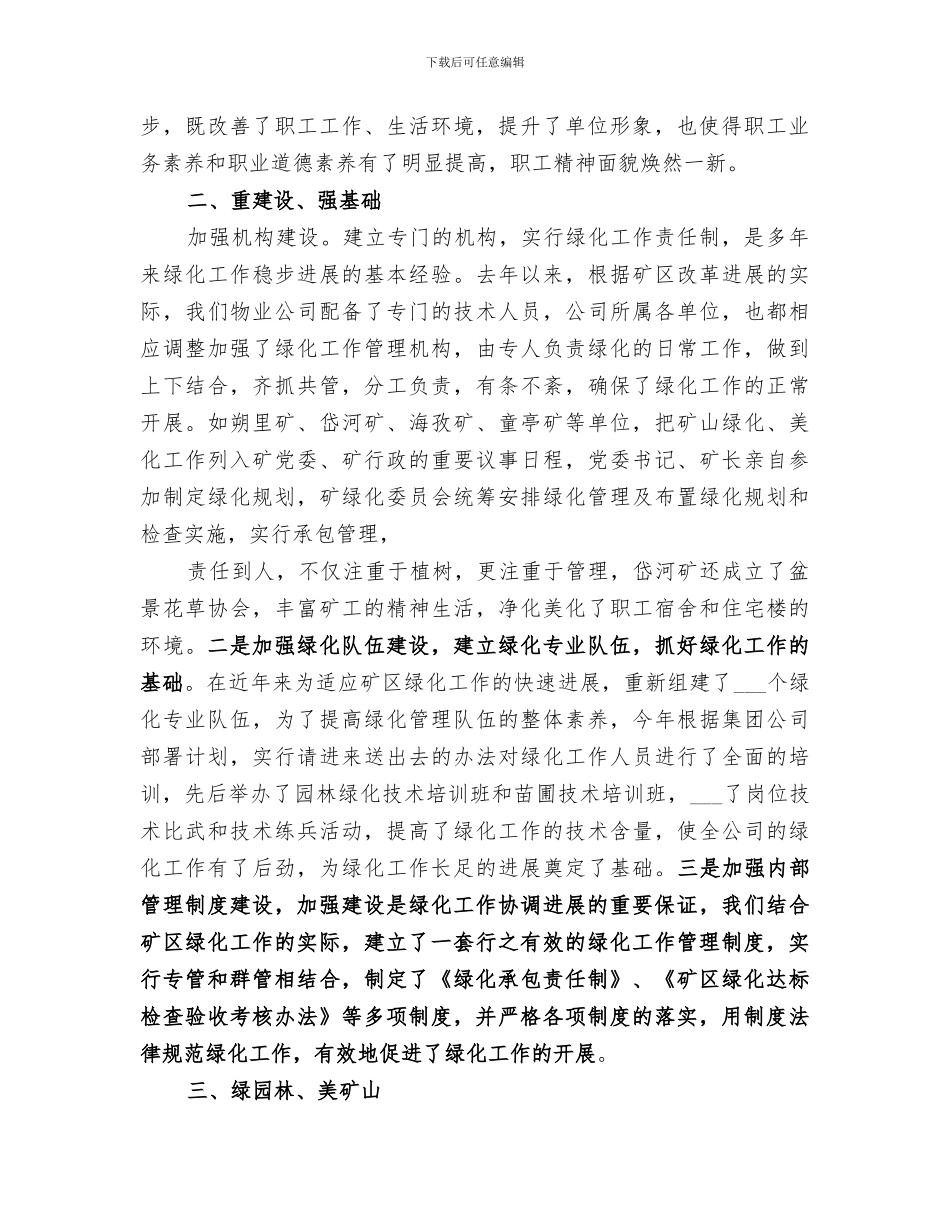 2024绿化养护个人工作总结_第2页