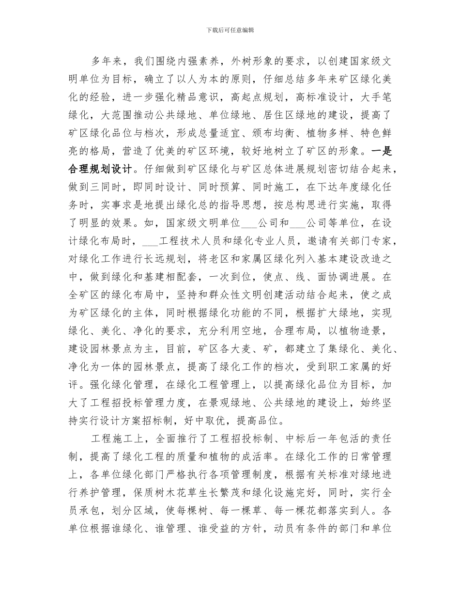 2024绿化养护个人工作总结_第3页