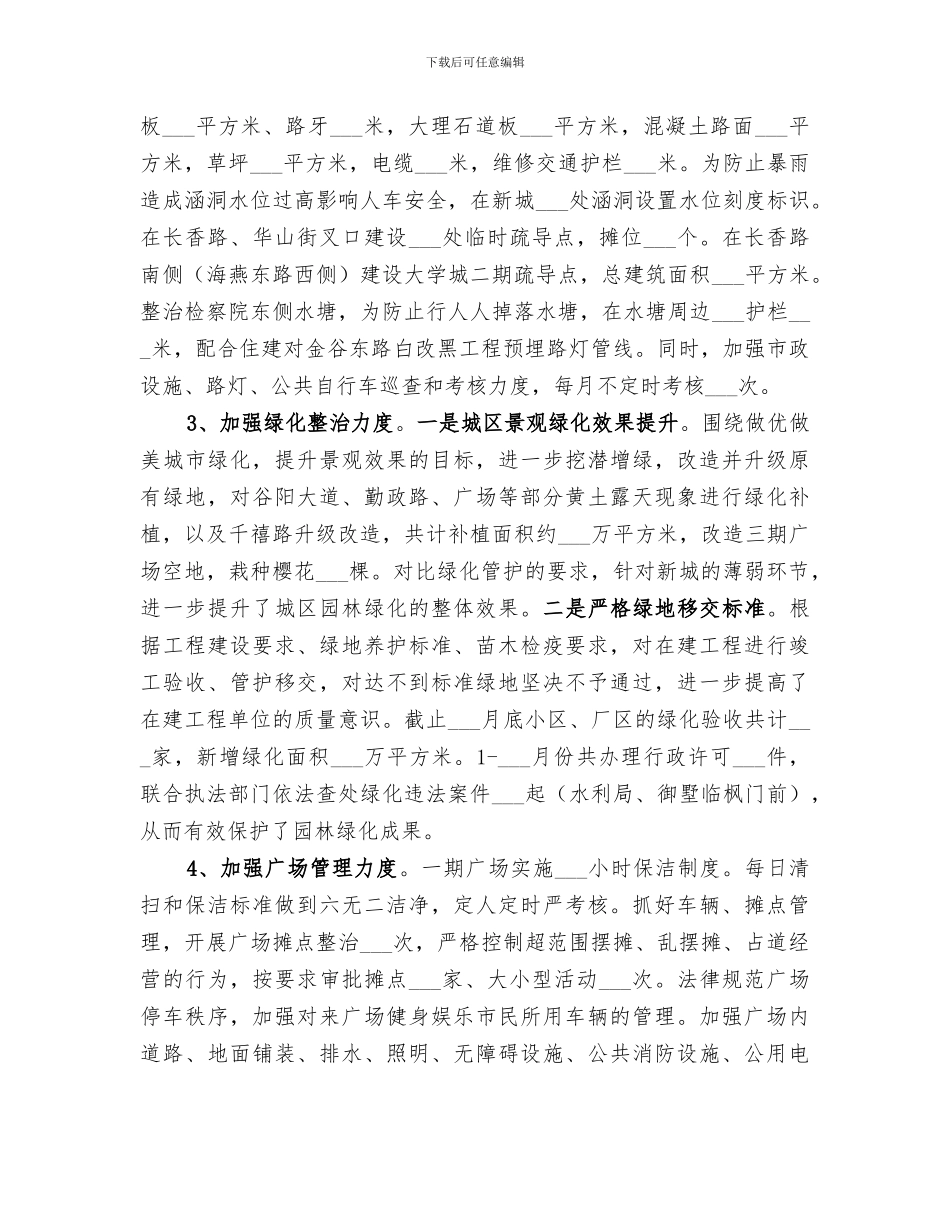 2024绿化养护工作亮点总结范文_第2页