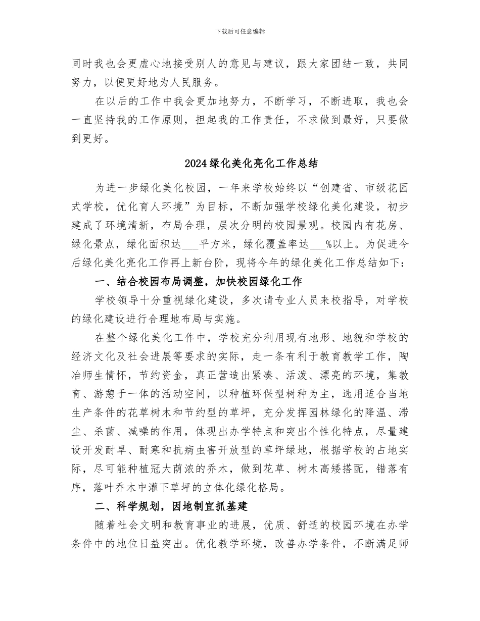 2024绿化工程负责人个人总结_第2页