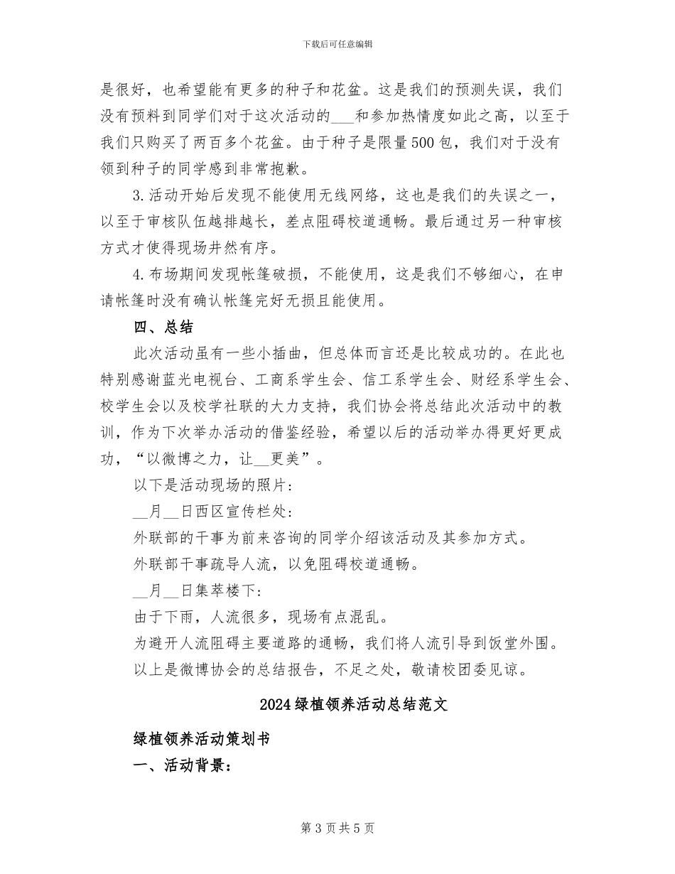 2024绿植领养活动总结_第3页