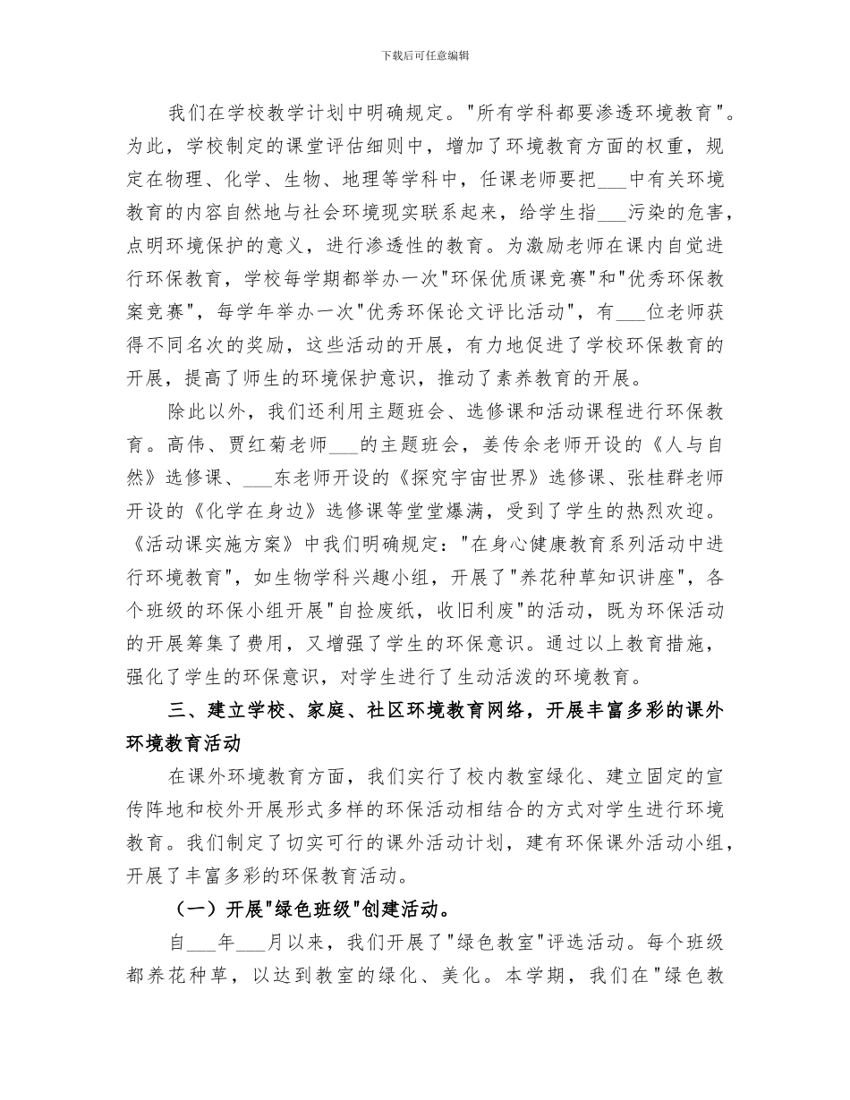 2024绿色学校创建工作总结_第2页