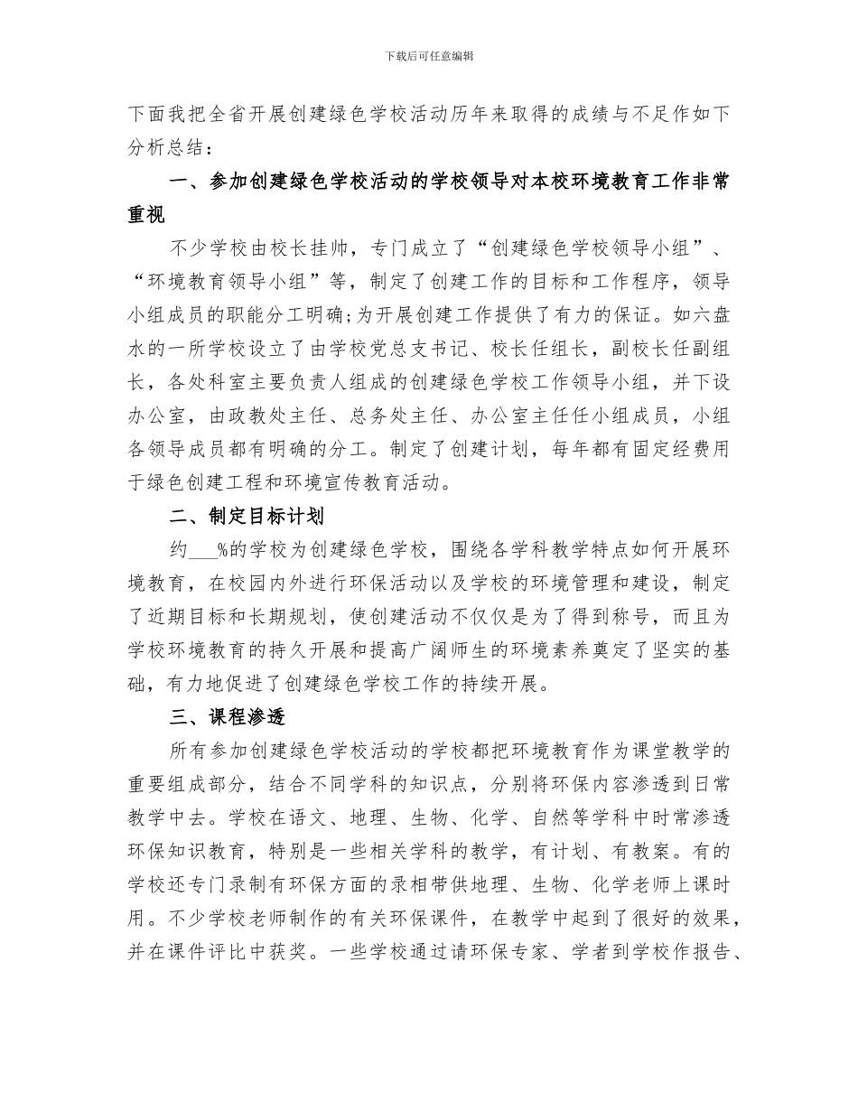 2024绿色学校创建活动工作总结_第2页