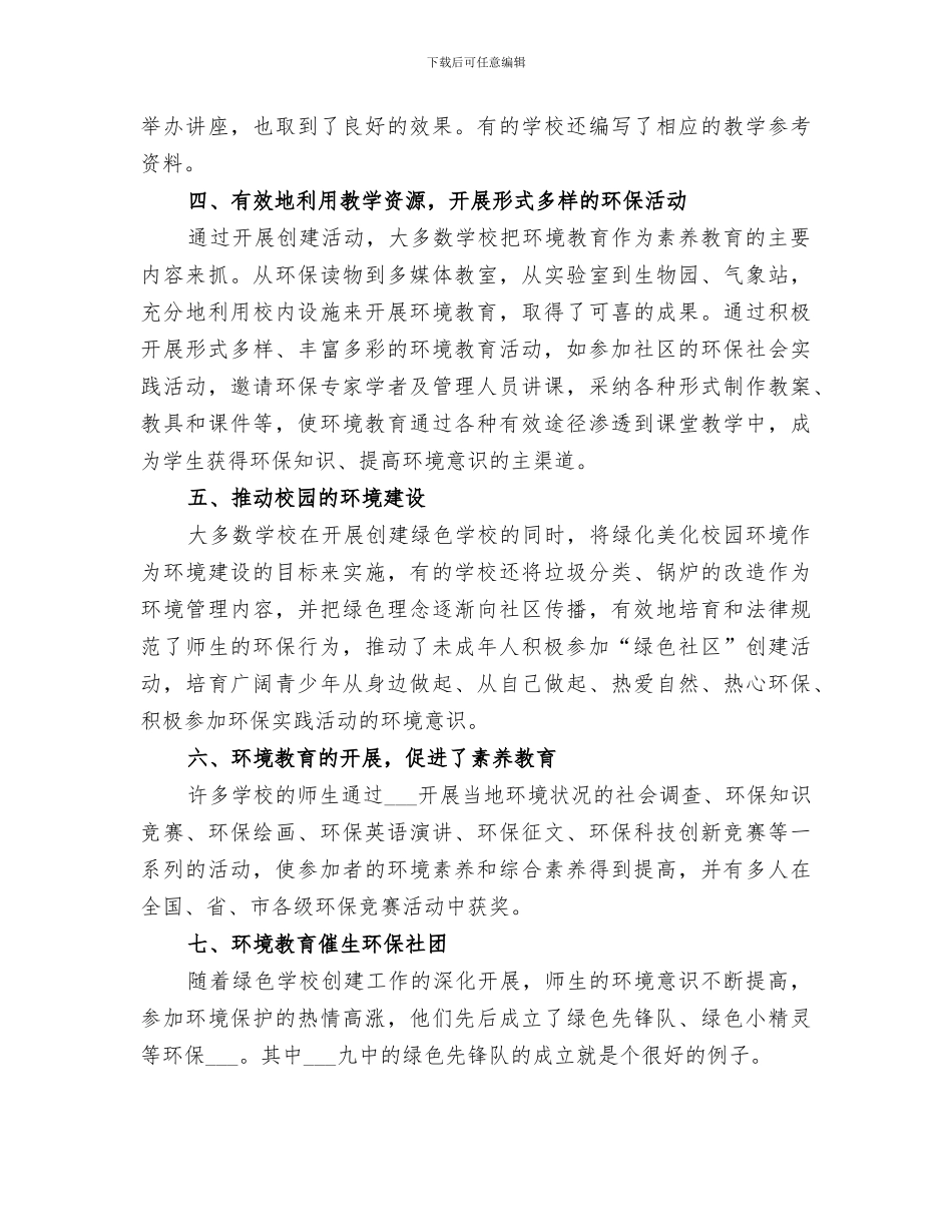 2024绿色学校创建活动工作总结_第3页
