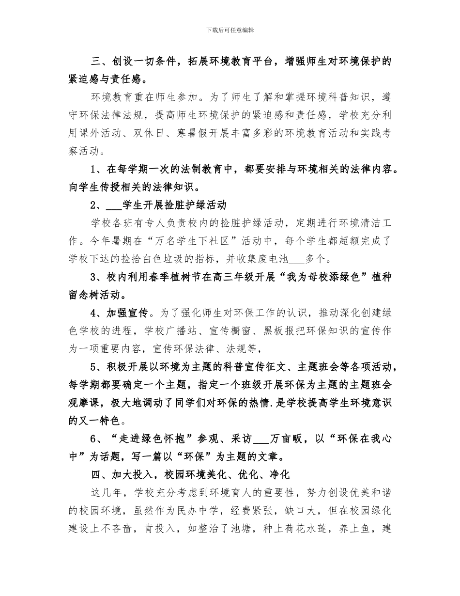2024绿色学校工作总结范本_第2页