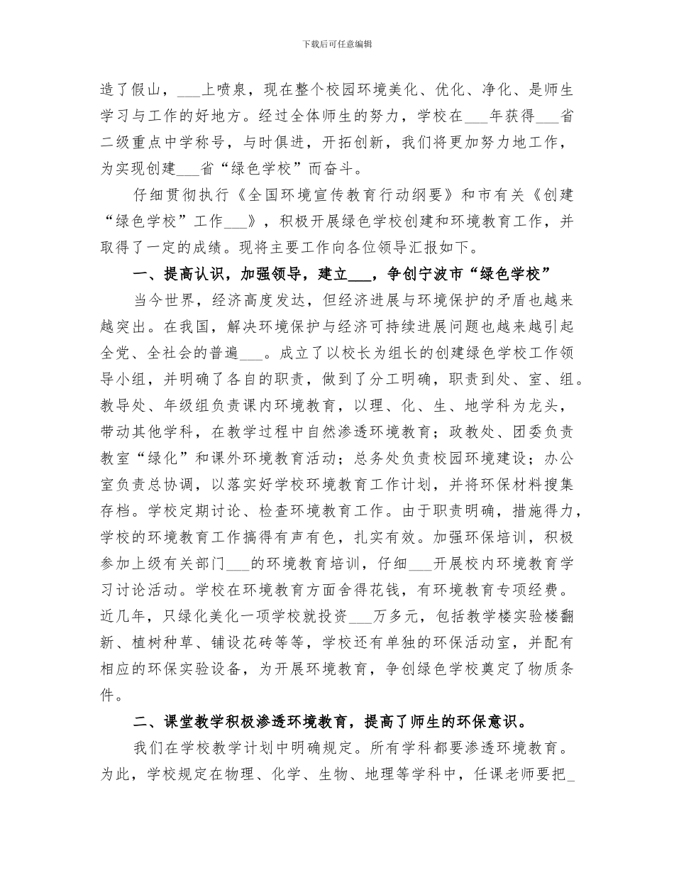 2024绿色学校工作总结范本_第3页