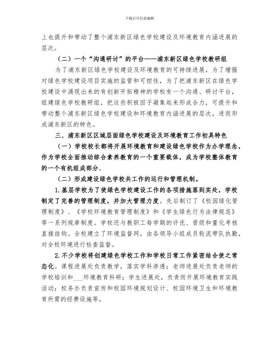 2024绿色学校建设工作经验总结_第2页