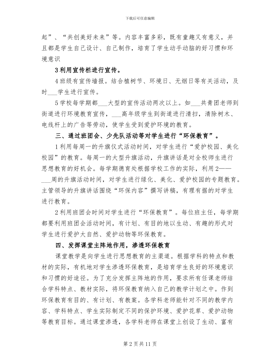 2024绿色校园工作总结_第2页