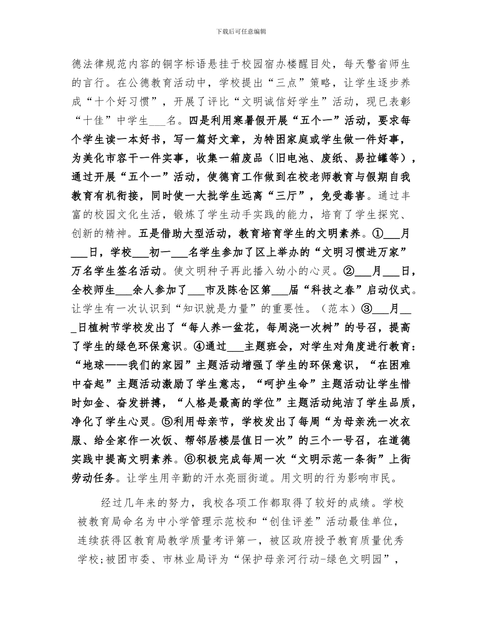 2024绿色示范学校工作总结_第3页