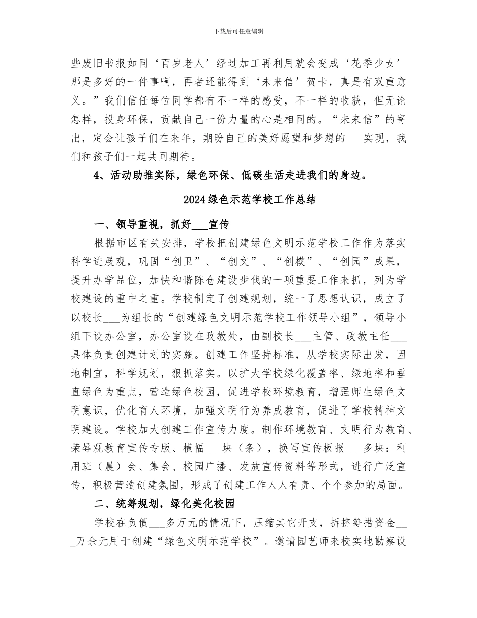 2024绿色环保活动总结范文_第2页