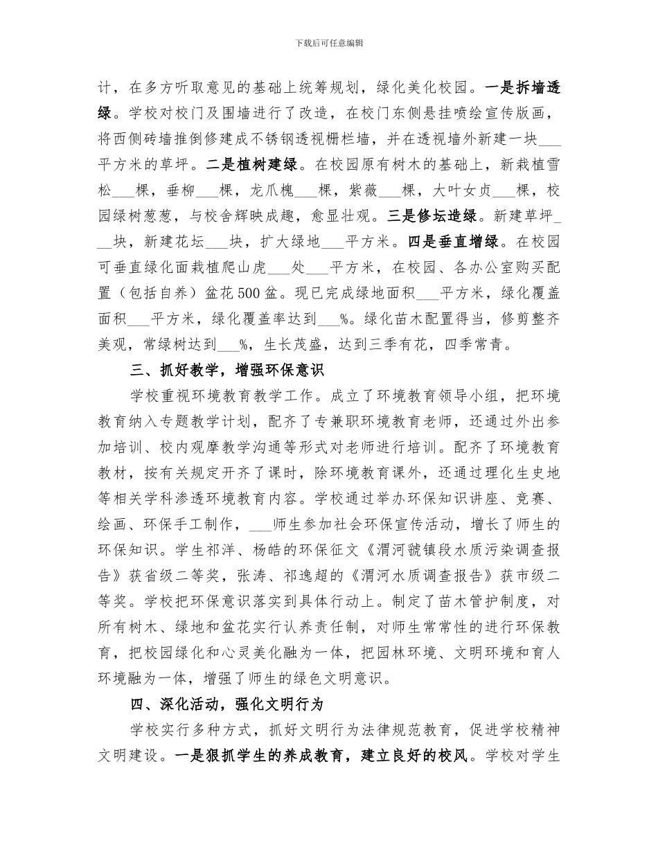 2024绿色环保活动总结范文_第3页