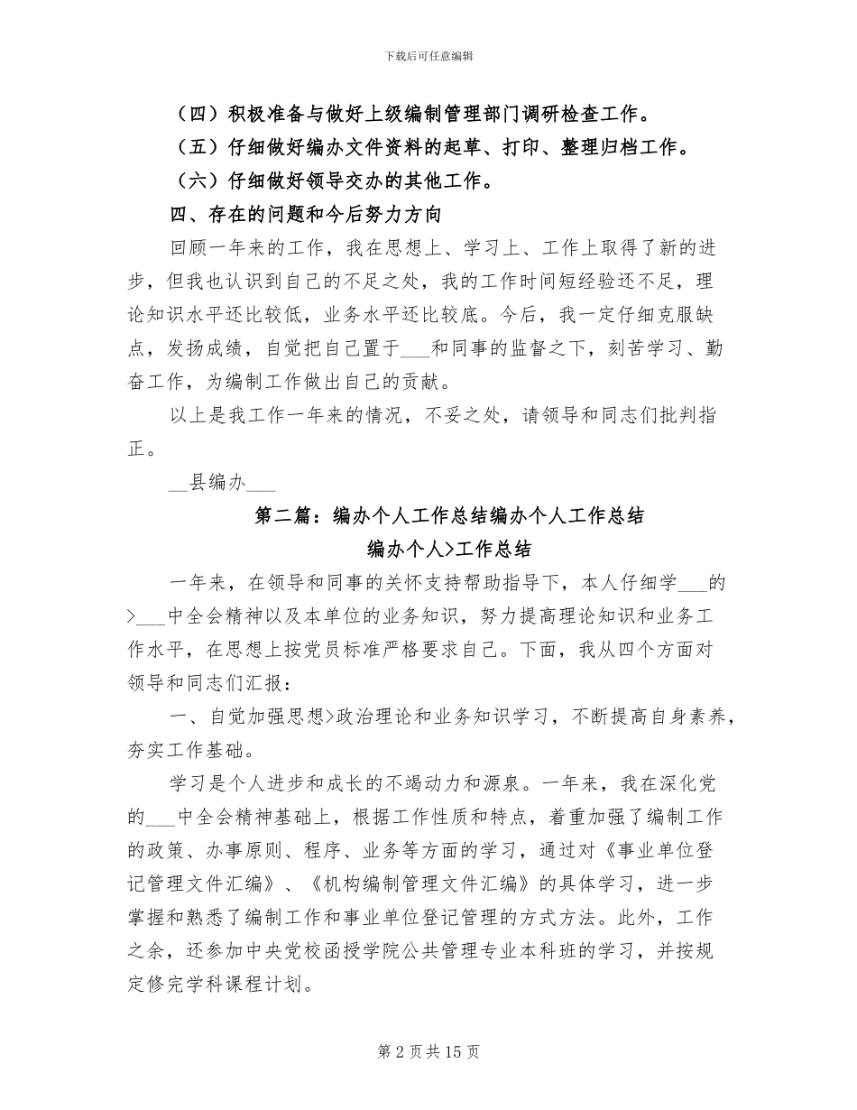 2024编办个人工作总结_第2页