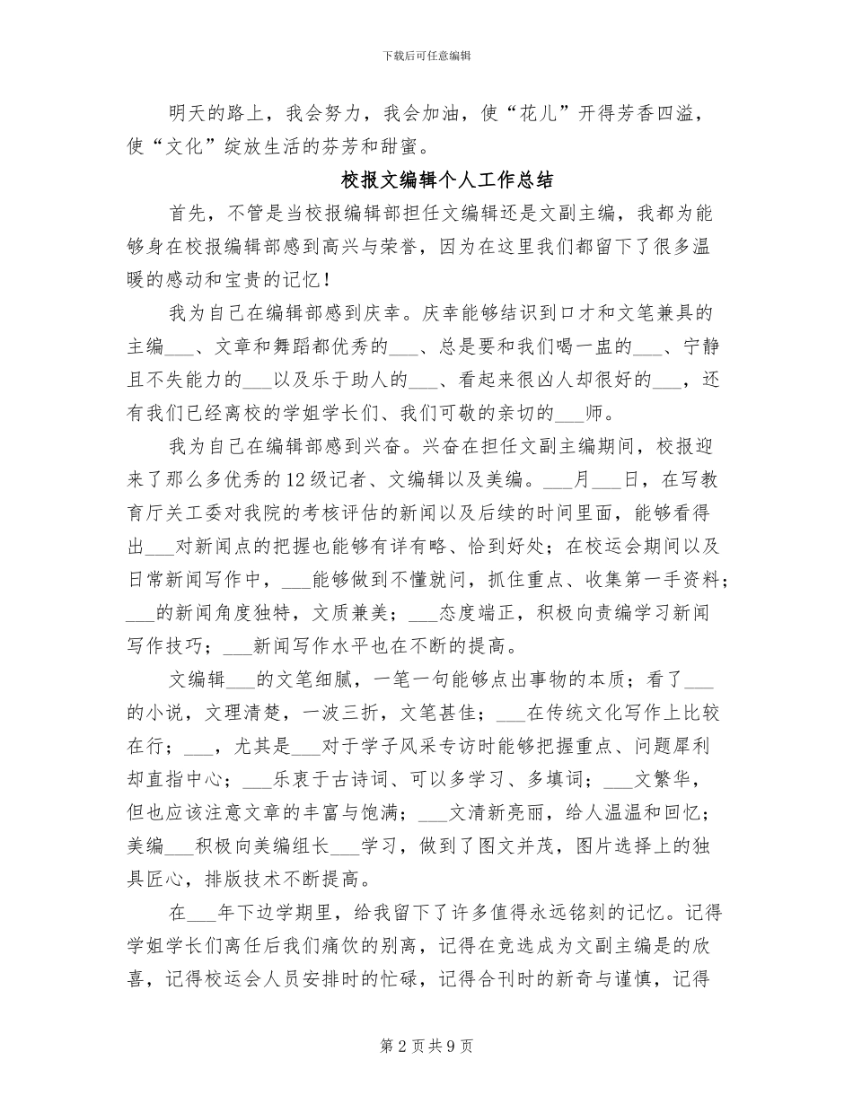 2024编辑个人工作总结_第2页