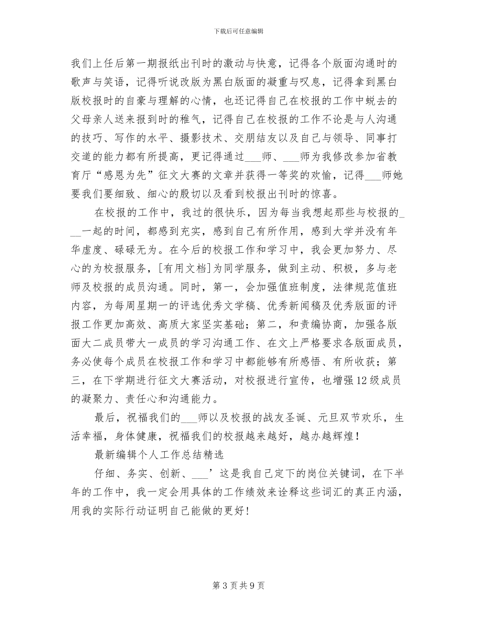 2024编辑个人工作总结_第3页