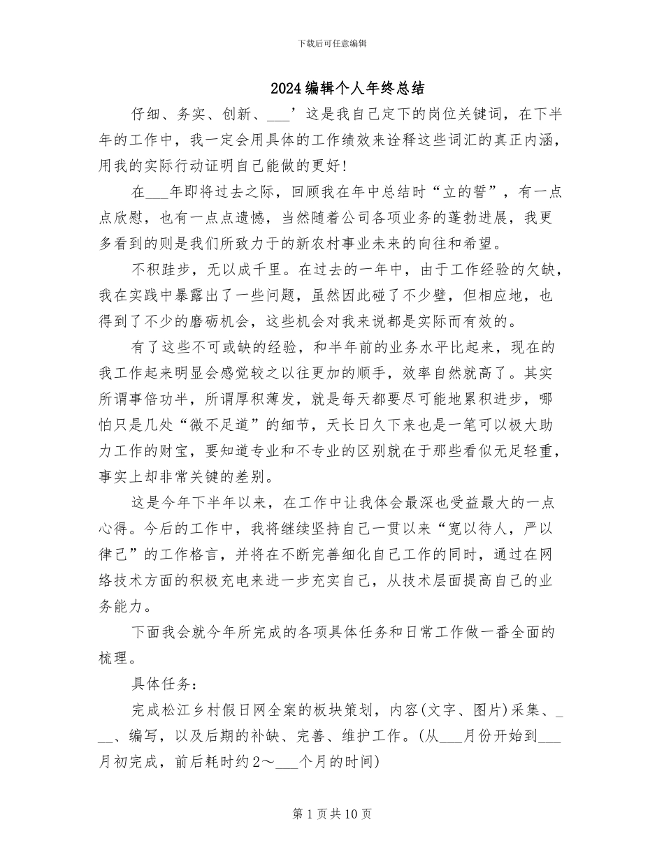 2024编辑个人年终总结_第1页