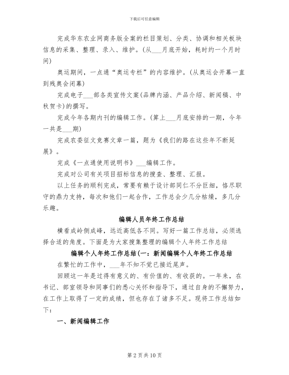 2024编辑个人年终总结_第2页