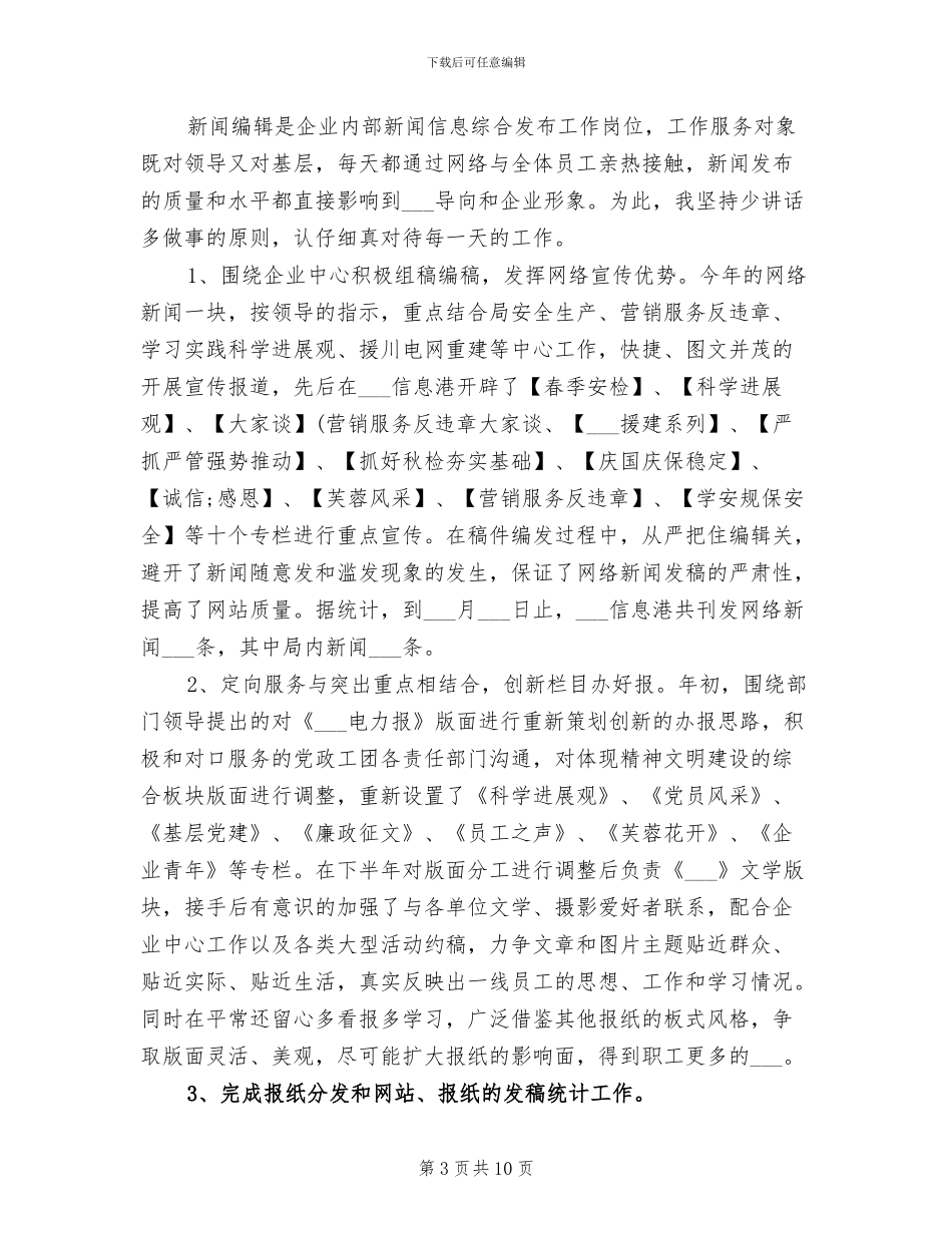 2024编辑个人年终总结_第3页