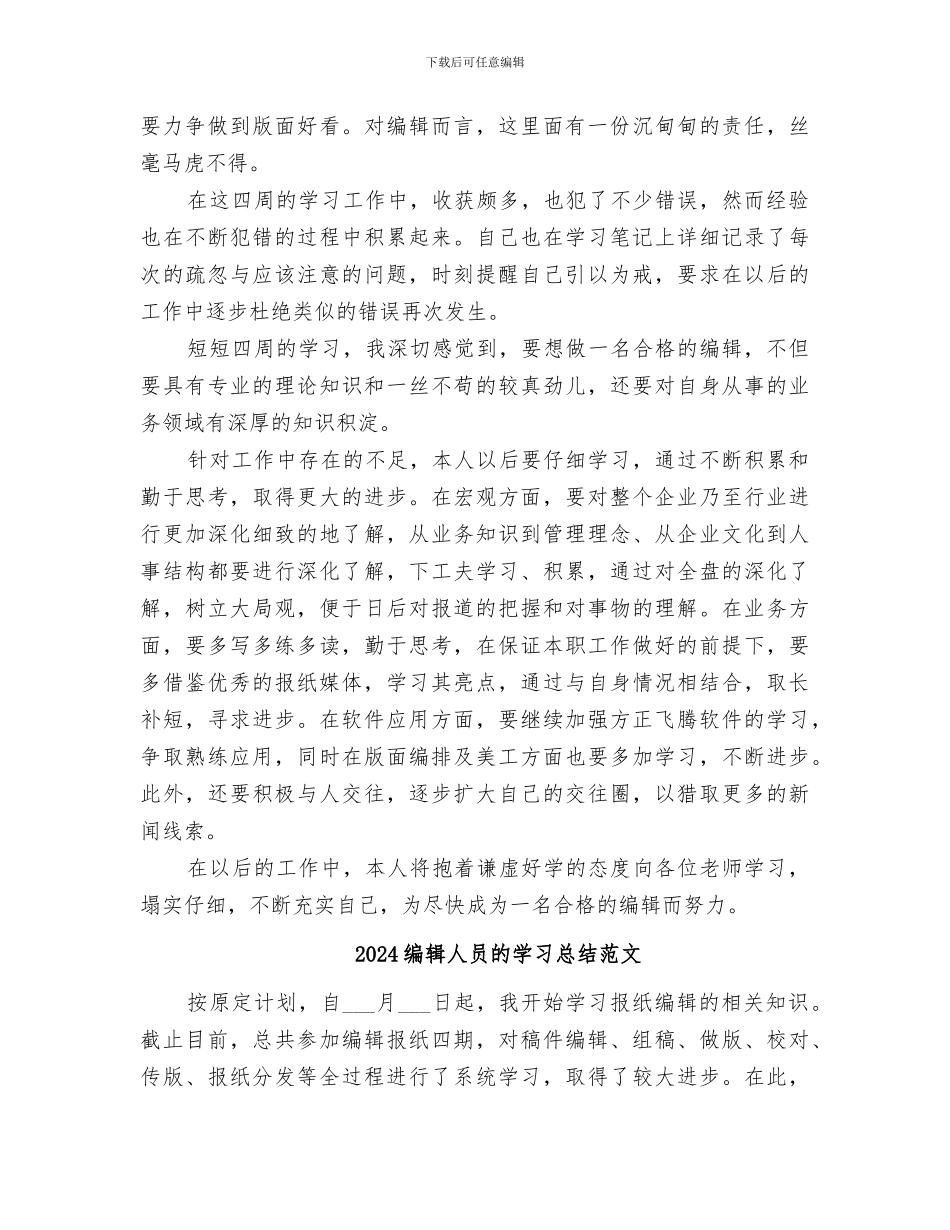 2024编辑人员的学习总结_第2页