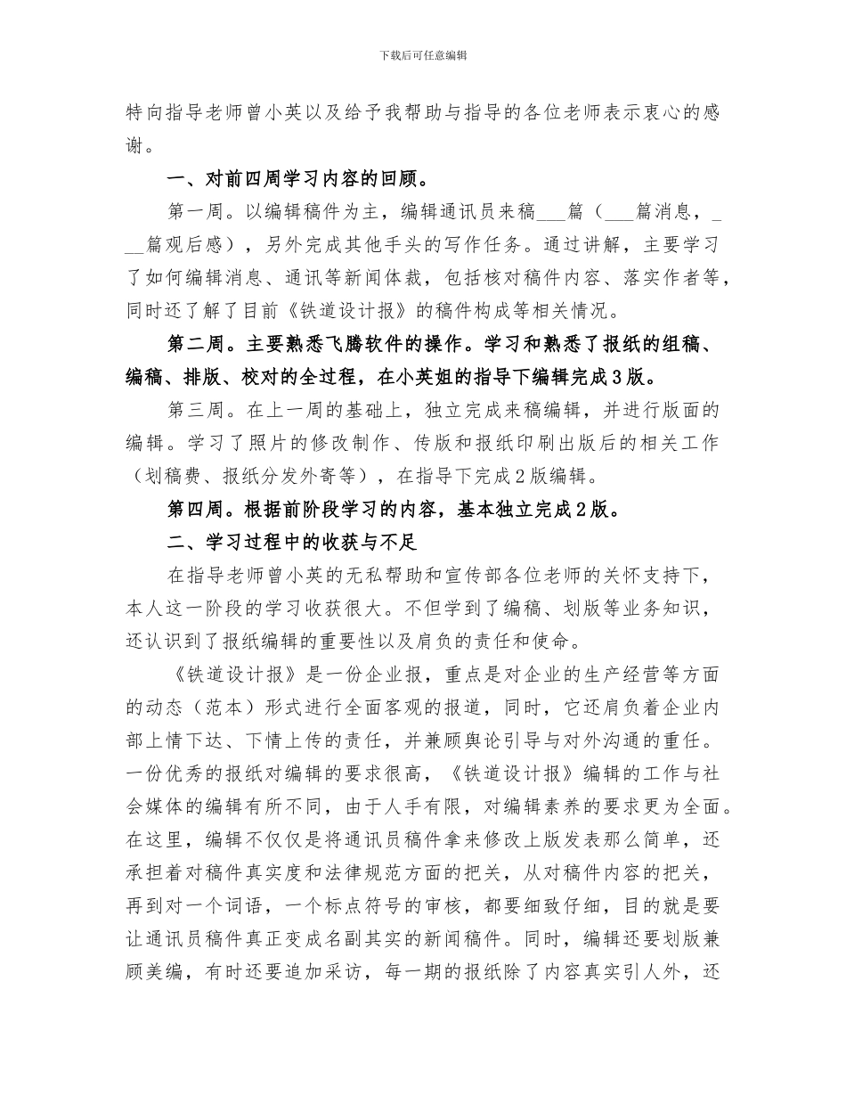 2024编辑人员的学习总结_第3页