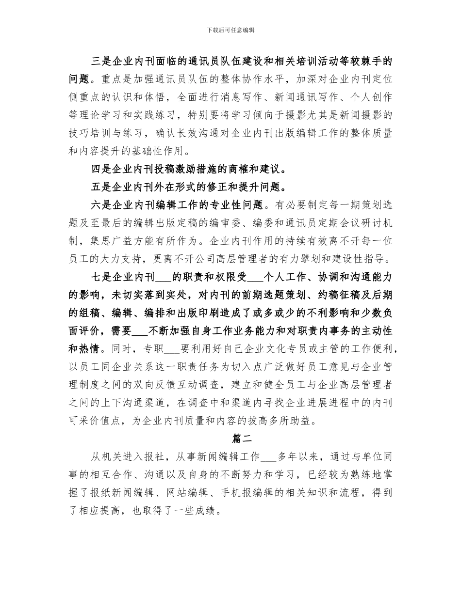 2024编辑出版个人工作总结_第2页