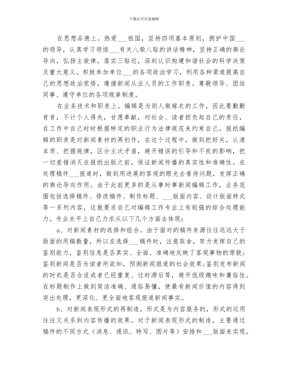 2024编辑出版个人工作总结_第3页