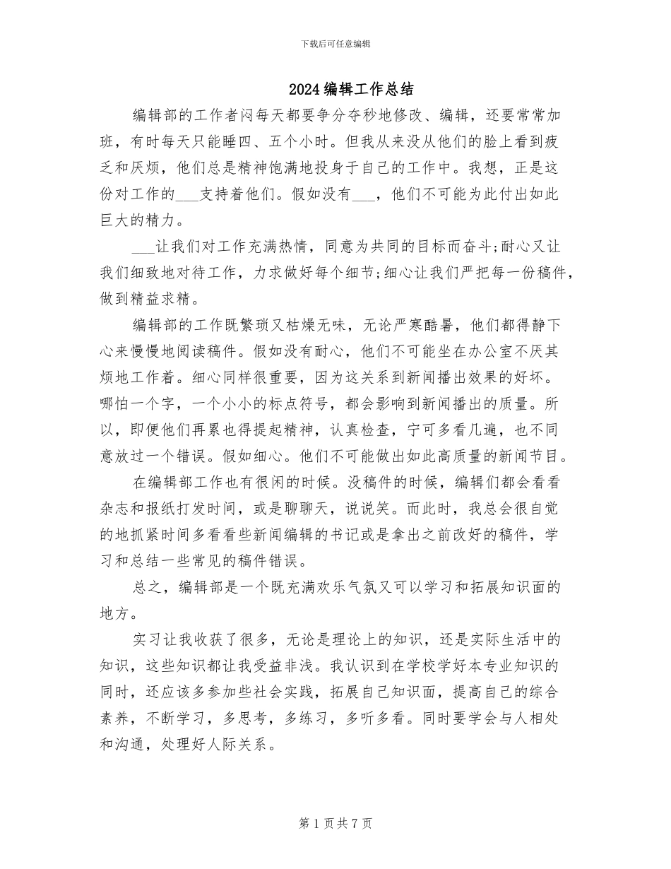 2024编辑工作总结_第1页