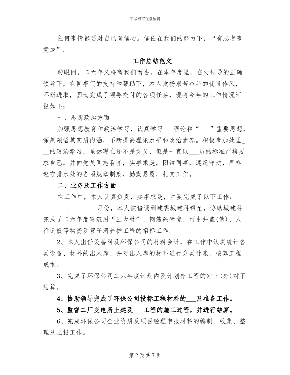2024编辑工作总结_第2页