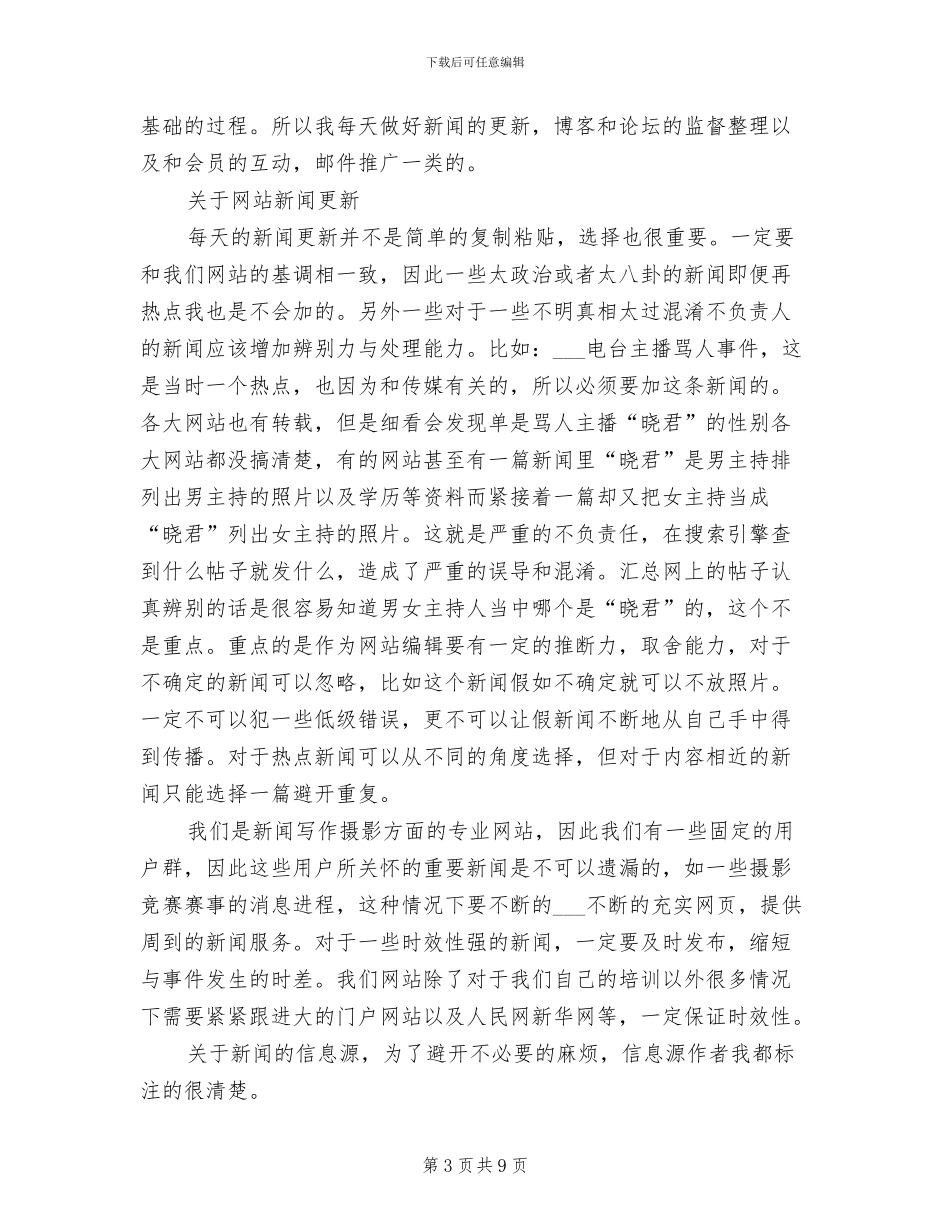 2024编辑年度工作总结范文_第3页