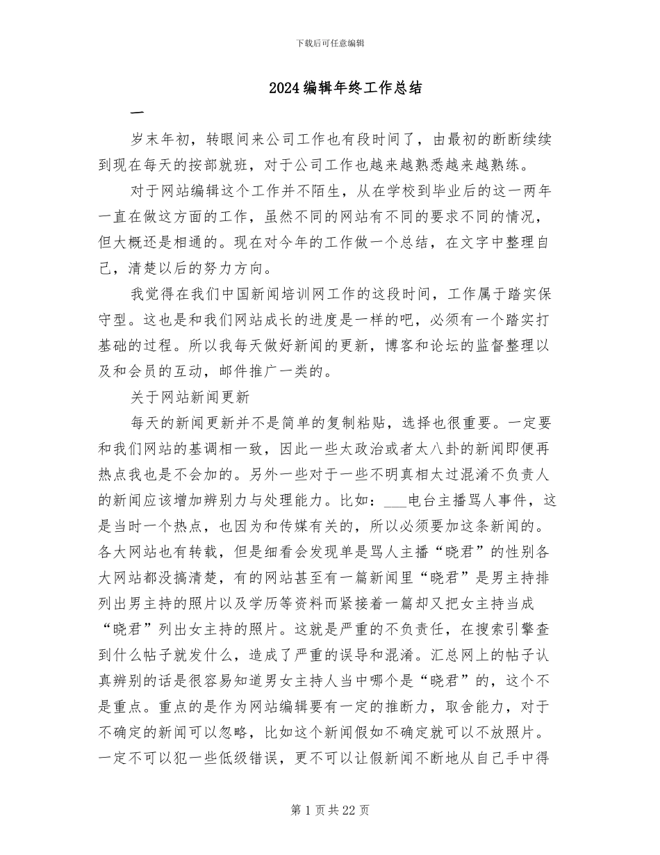 2024编辑年终工作总结_第1页