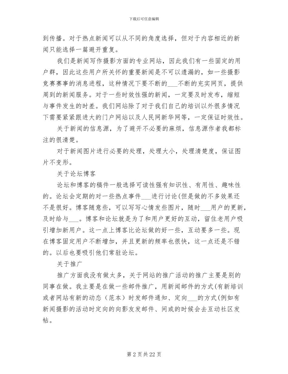 2024编辑年终工作总结_第2页