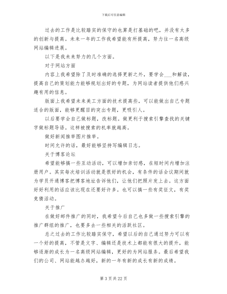 2024编辑年终工作总结_第3页