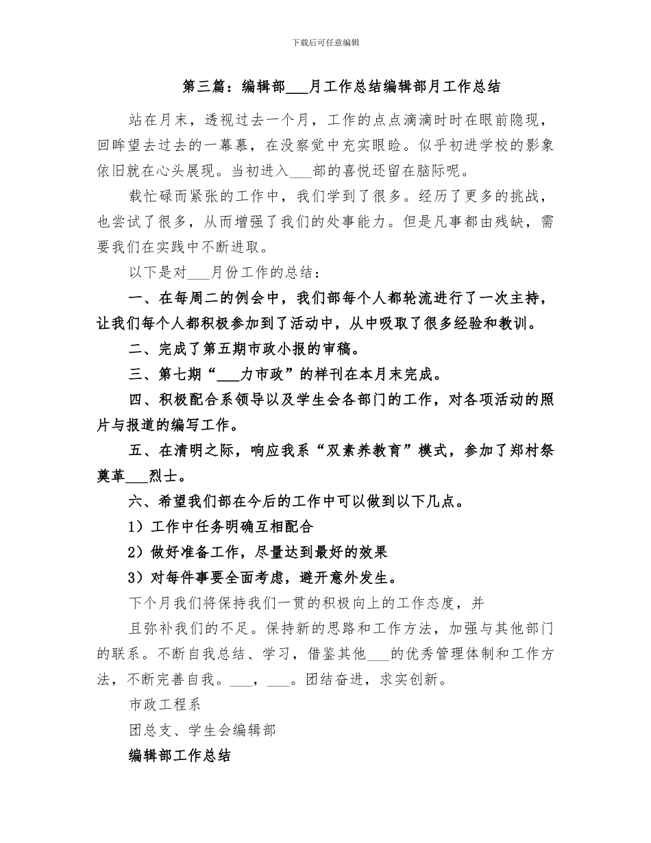 2024编辑部四月工作总结_第3页