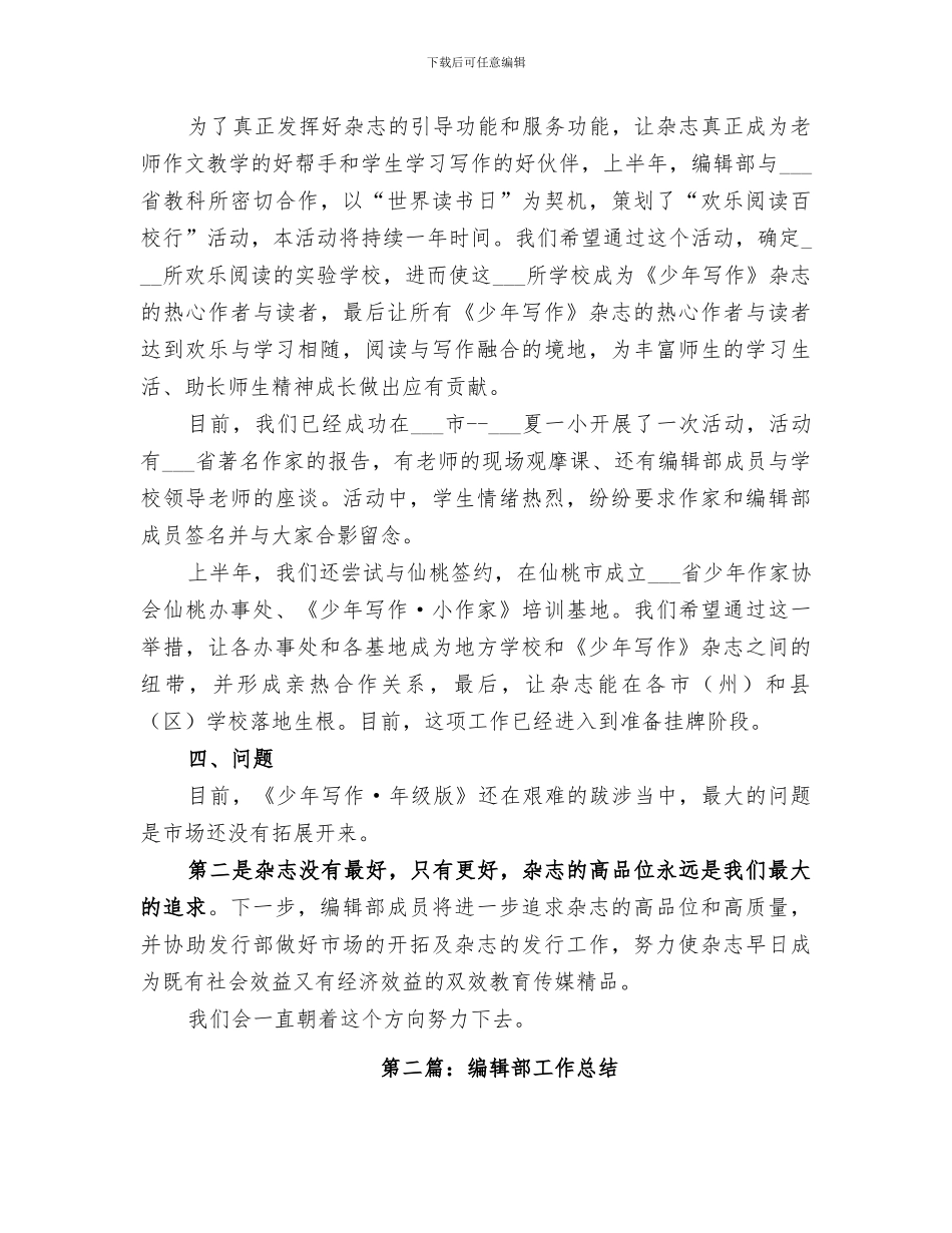 2024编辑部半年工作总结_第3页