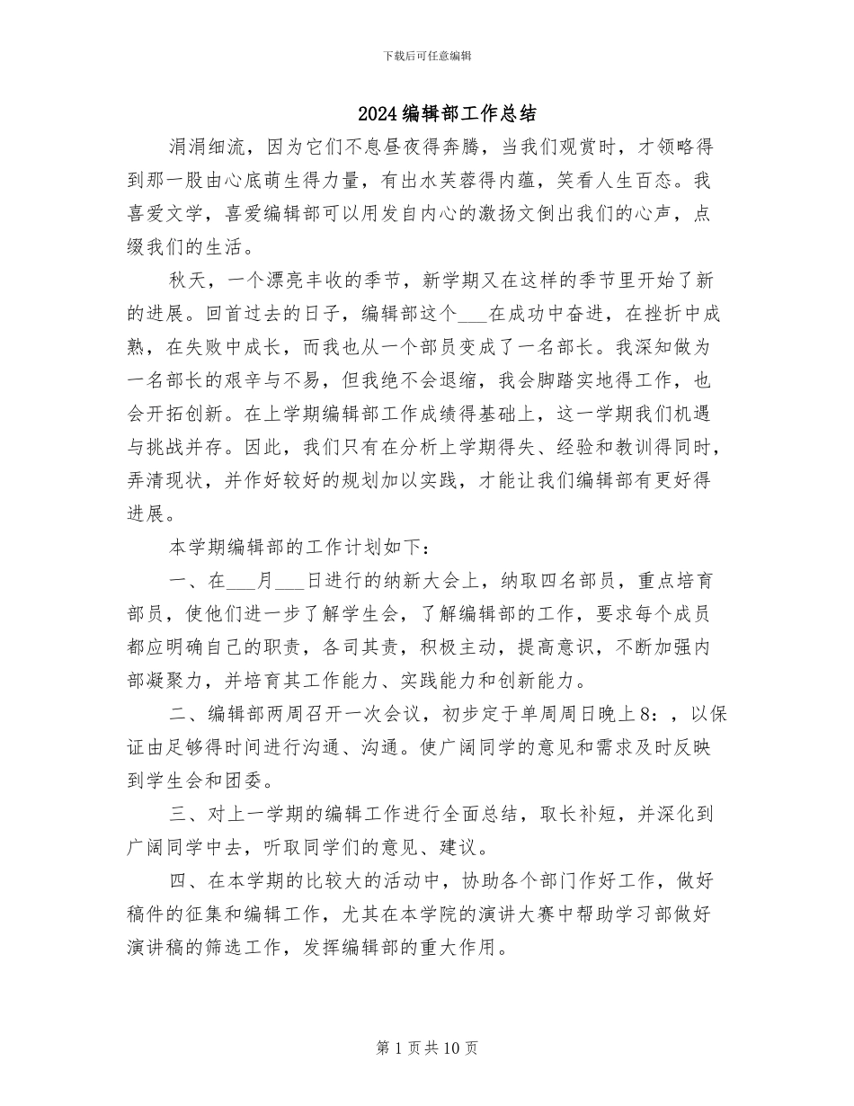 2024编辑部工作总结_第1页