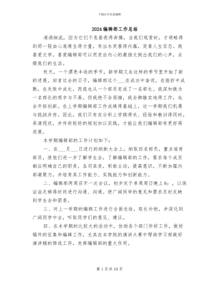 2024编辑部工作总结