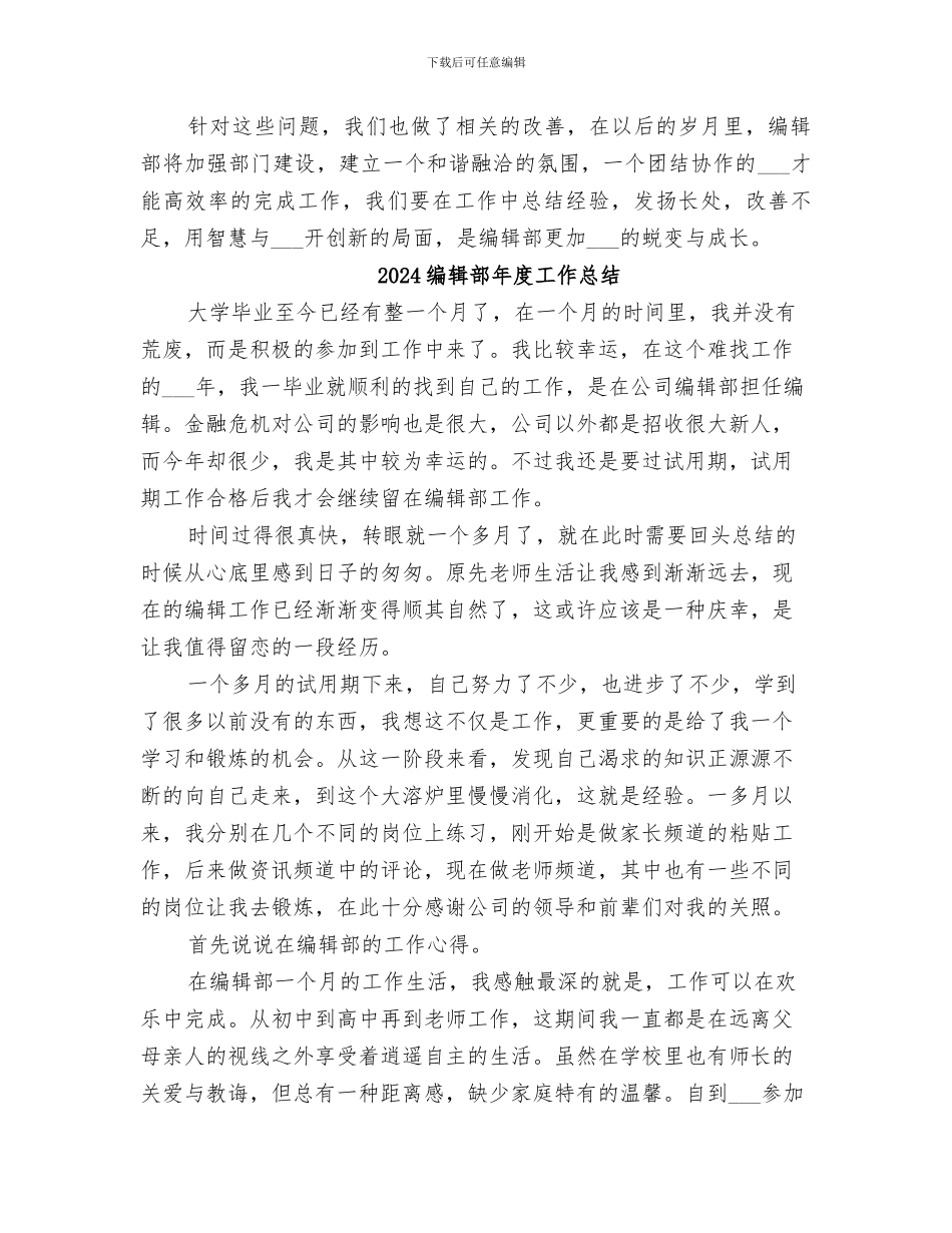 2024编辑部工作总结范文_第2页