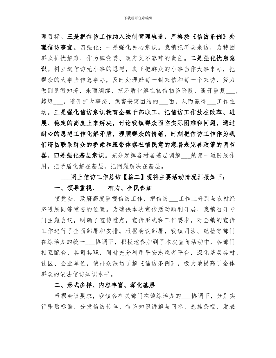 2024网上信访工作总结_第2页